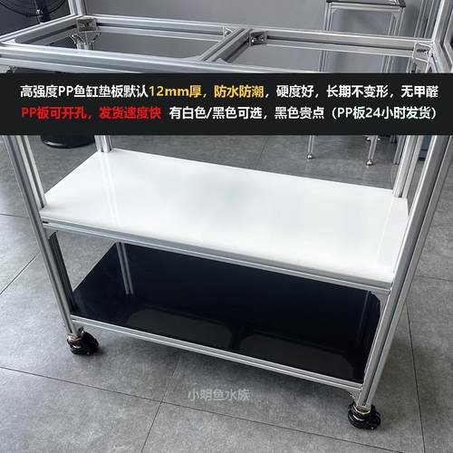 铝型材鱼缸垫板12mm加厚白色PP板防水防潮耐磨高硬度黑色PE层板