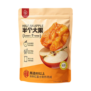 日食记 夏阳冬雪半个大果苹果干248g/袋独立小包装水果干休闲零食