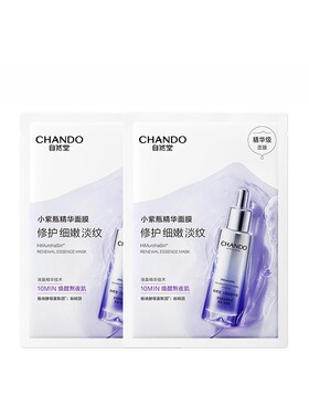 【U】自然堂小紫瓶精华面膜抗疲老紧致修护面膜2片