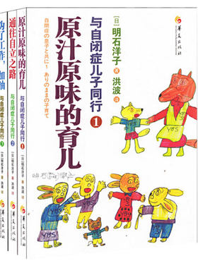 正版包邮与自闭症儿子同行系列