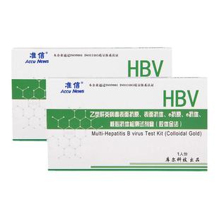 准信乙肝五项检测试纸库尔乙丙型肝炎抗原体检测查大小三阳两对半