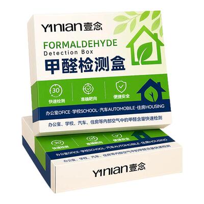 【全网热销100W】甲醛自测盒家用