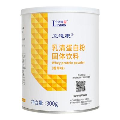 立适康乳清蛋白营养科推荐补蛋白