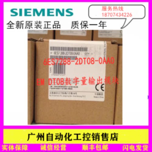 议价6ES7288-2DT08-0AA0 西门子S7-200 SMART EM DT08 数字量输出