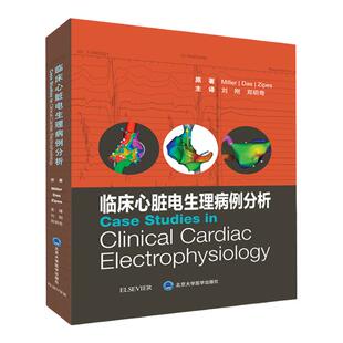 临床心脏电生理病例分析 窦房结 房室结和希浦系统 医学书籍 Miller Das Zipes原著 9787565922824 北京大学医学出版社