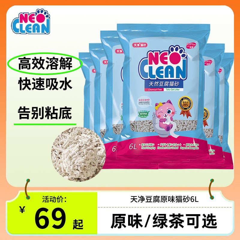 NEO猫砂天净豆腐猫砂绿茶原味2.5kg*6包植物除臭无尘豆腐砂猫沙