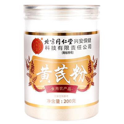 北京同仁堂黄芪粉中药材破壁细腻粉质煲汤泡水喝滋补营养官方正品