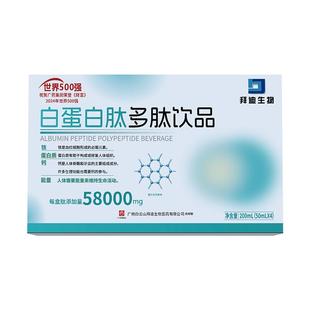 白云山白蛋白肽口服液提升中老年人血蛋白免疫力恢复营养补品礼盒