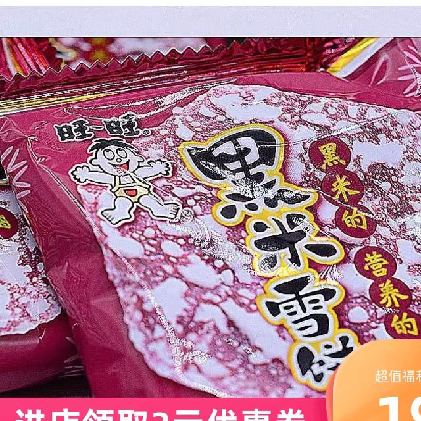 新货旺旺紫米雪饼黑米雪饼2斤装零食大礼包膨化休闲旺仔小吃黑