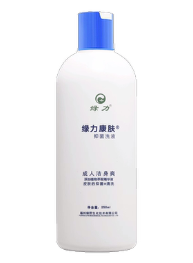2瓶绿力康肤抑菌洗剂250ml