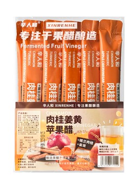 辛人和肉桂姜黄原浆苹果醋无糖抗浓缩炎0脂肪低热量健身酮非饮料