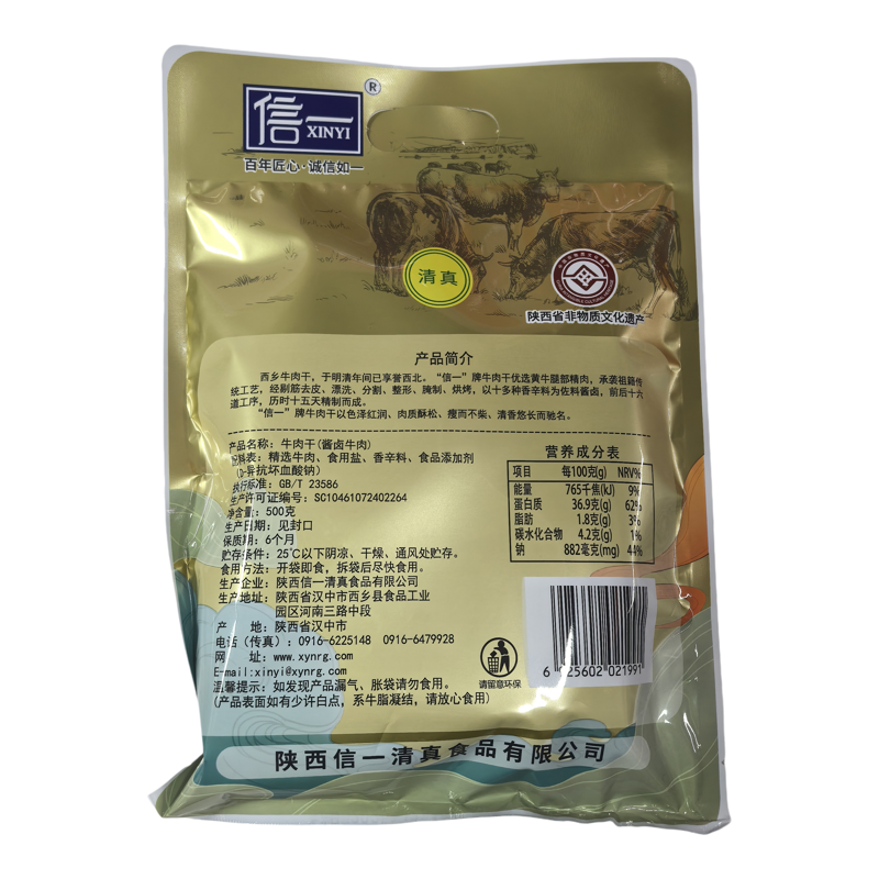信一西乡特产500g回民街酱卤牛肉