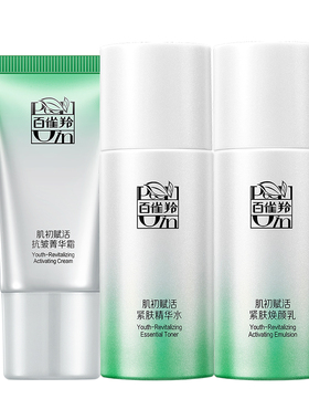 百雀羚肌初赋活紧致抗皱护肤正品