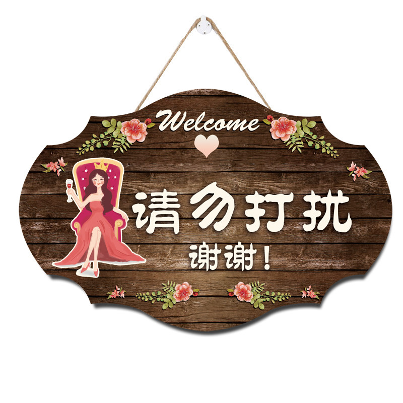 可定制上课中请勿打扰挂牌