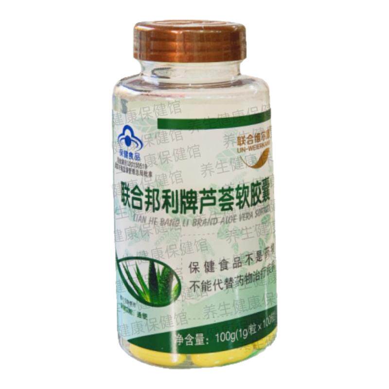 通便芦荟软胶囊联合维尔康
