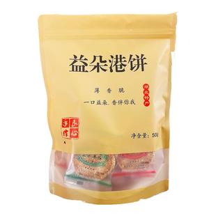 益朵港饼湖北特产黄石港饼芝麻薄脆饼干办公室零食早餐休闲馅饼