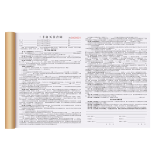 二手房买卖协议书定制厂房商铺小产权房屋买卖购房合同农村土地认购合约购买签约确认收据本房产中介交易票据