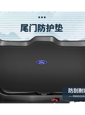 福特嘉年华两厢原车开模防护垫