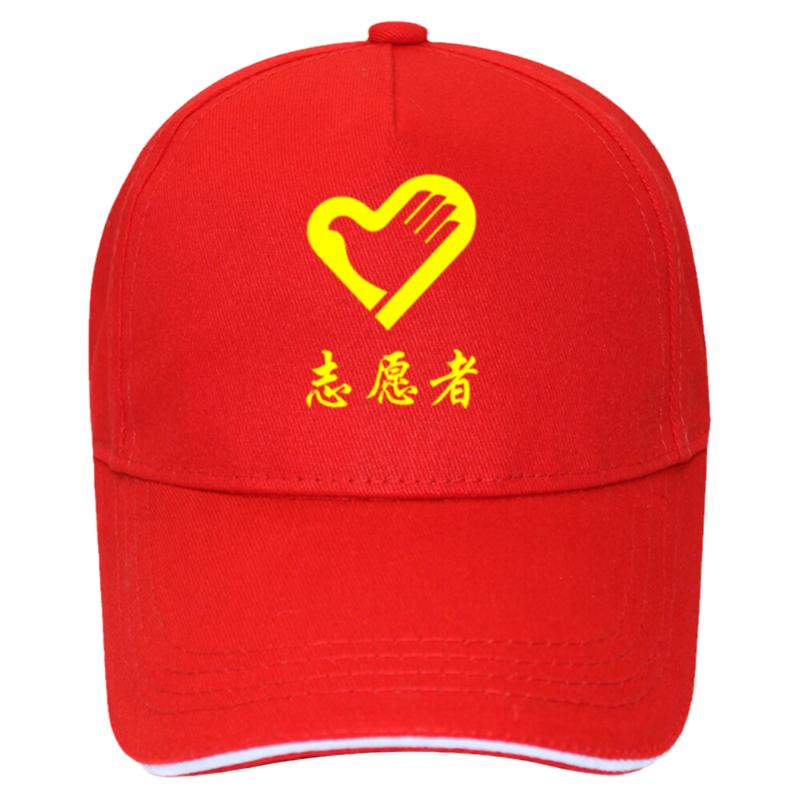 志愿者帽子定制logo广告旅游鸭舌帽