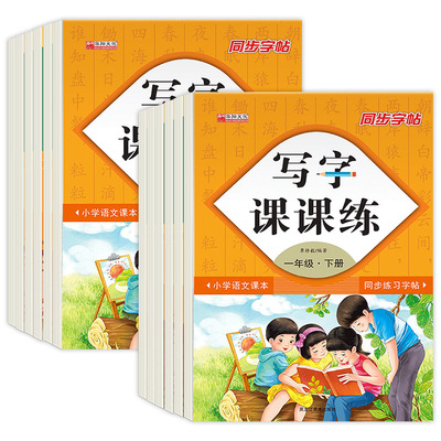 小学语文同步字帖一二三四年级五六年级上册下册写字课课练统编版生字练字帖每日一练同步训练儿童写字控笔训练笔画笔顺语文描红