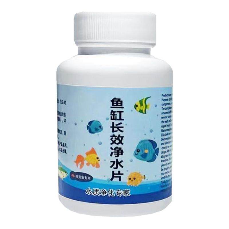 【免晒水】除氯净水自来水养鱼片