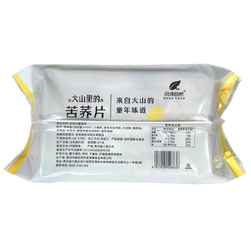 问候自然贵州苦荞片蟹香味4袋