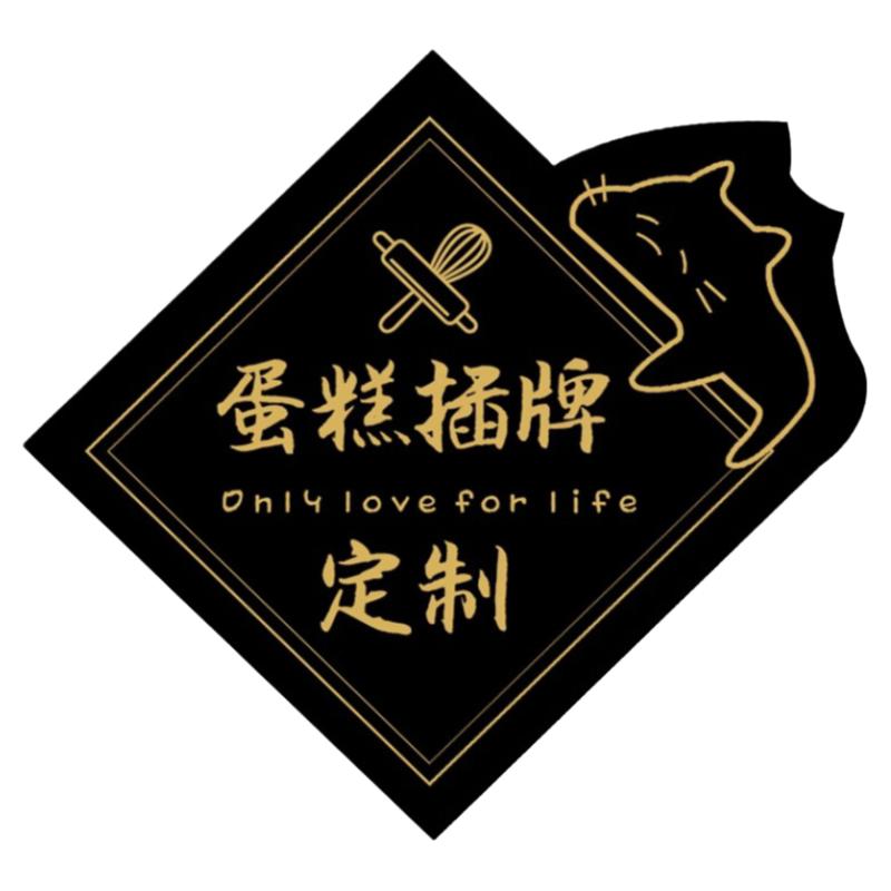 蛋糕logo插牌定制甜品装饰标签卡片小插排烘焙店彩色摆件插卡定做