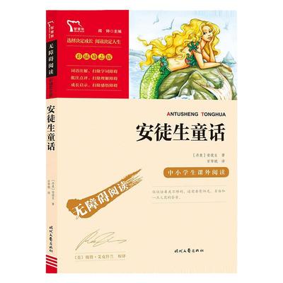 安徒生童话中小学生课外