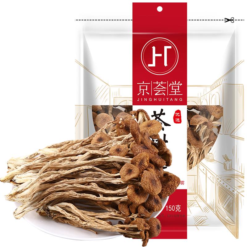 京荟堂茶树菇干货150g珍珠菇古田菌菇香菇羊肚菌鹿茸菇竹荪