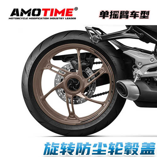 亚摩改装适用250SR 450SRS单摇臂改装轮毂保护盖防锈罩可转动