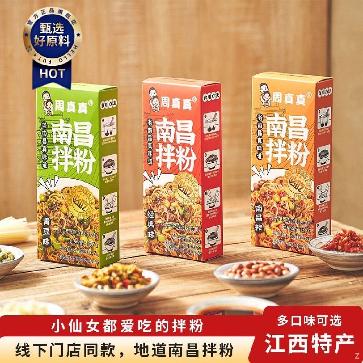周真真南昌方便盒装速食早餐夜宵江西特产拌米粉米线拌粉网红懒人