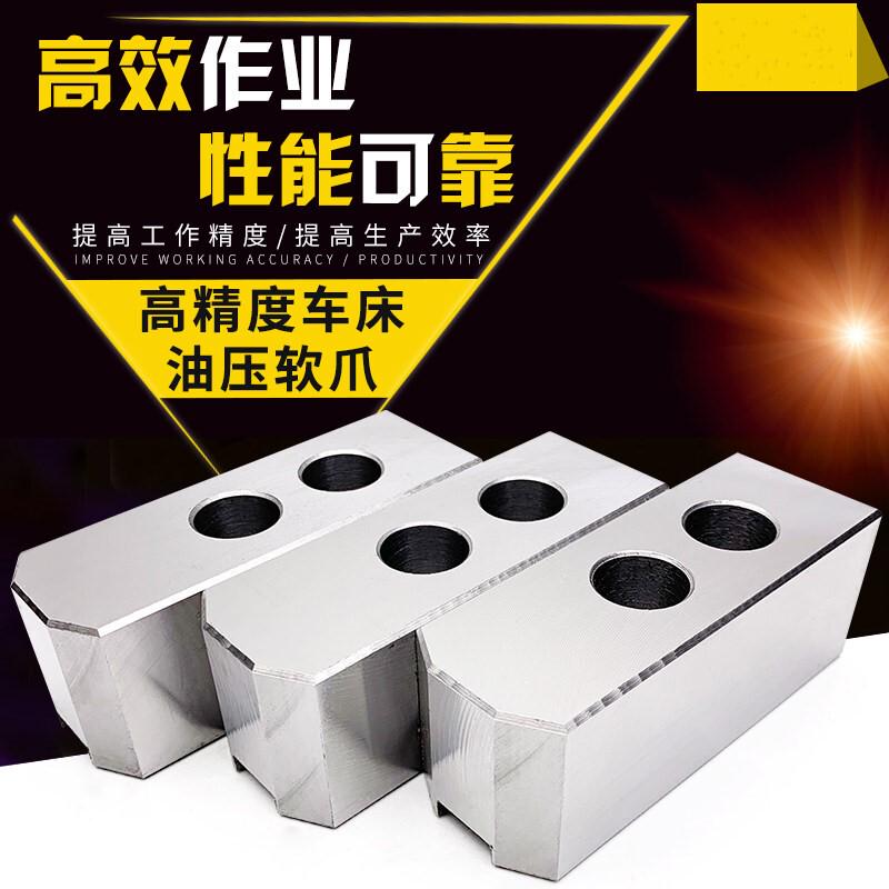 油压软爪油压生爪卡爪三爪液压卡盘生爪5 6寸8寸10寸12寸中空中实