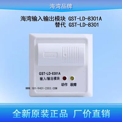 8301a8301gstgst海湾输入输出模块ld替代老款ld控制模块----