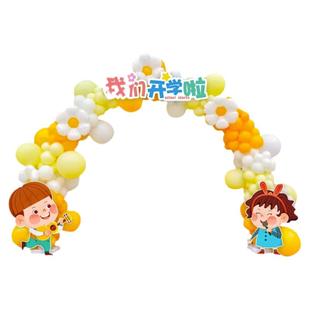 幼儿园开学典礼拱门气球场景布置花朵立柱中小学校装饰背景墙kt板