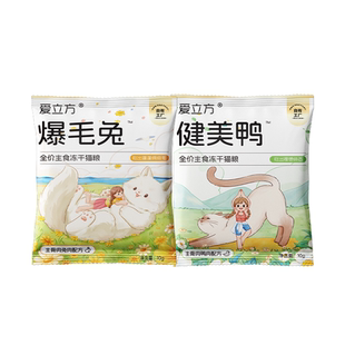 【美毛冻干】爱立方爆毛兔健美鸭主食冻干10g*2