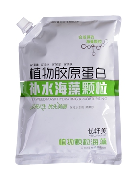 优轩美海藻颗粒400g补水保湿面膜
