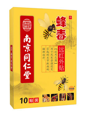 【买5发10】南京同仁堂蜂毒远红外贴膏药跌打损伤颈肩腰腿关节型