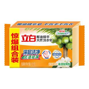 立白椰油精华洗衣皂透明皂101g家用实惠装洁净去污渍易漂家用肥皂