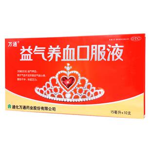 万通益气养血口服液不足两虚气血药业补气补血通化补气血调理药房