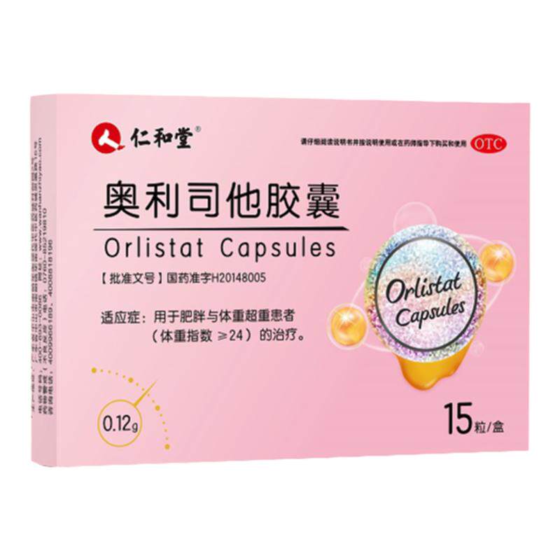 【仁和堂】奥利司他胶囊0.12g*15粒/盒