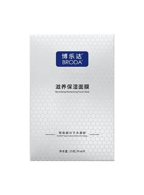 博乐达官方传明酸配方精简滋养晒后救急妆前打底补水保湿面膜