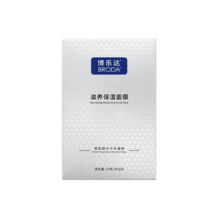 博乐达官方传明酸配方精简滋养晒后救急妆前打底深层补水保湿面膜