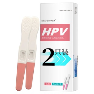 2只装医用hpv检测自检试纸男士女性尿液居家自测笔棒自查卡试剂盒