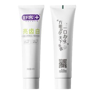 舒客舒克牙膏清新口气柠檬小苏打亮白护齿亮齿白红花清火防蛀固齿