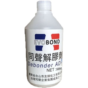 同声解胶剂502去除剂手机屏幕胶水万能高效去胶剂免钉胶500ml溶液