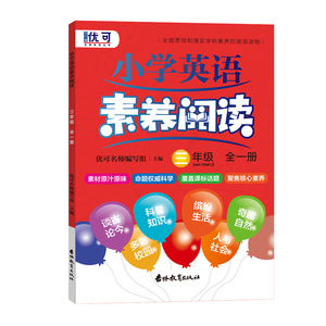 小学英语素养阅读三年级一册