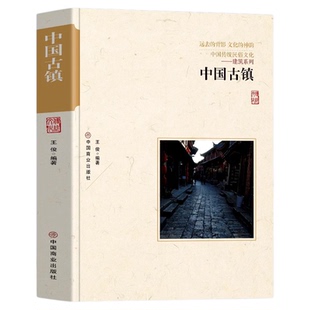中国古镇 中国传统民俗文化 建筑系列东方的小威尼斯苏州同里镇 鱼米之乡丝绸之府桐乡乌镇等中国古镇的起源与发展常见的建筑类型