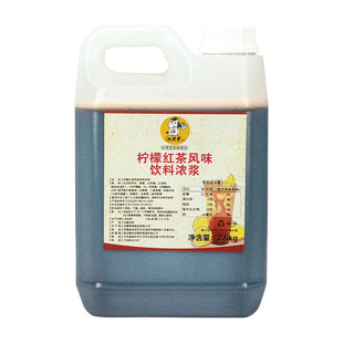 柠檬红茶饮料浓浆浓缩汁奶茶专用商用冲饮冰红茶浓缩液冻柠茶饮料