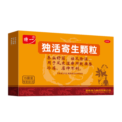 特一独活寄生颗粒5g*15袋/盒屈伸不利腰膝疼痛风寒湿痹养血舒筋