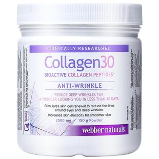 Webber伟博天然加拿大进口临床专利Verisol小分子胶原蛋白多肽粉